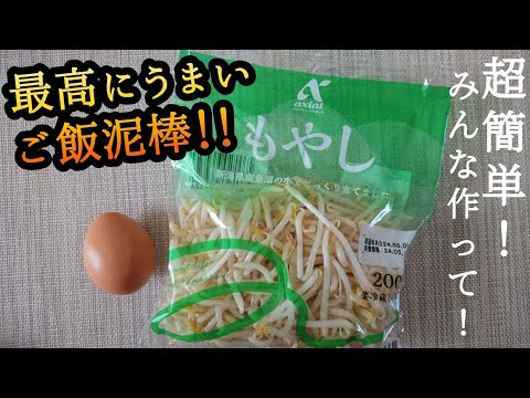 【もやしと卵の炒めもの】簡単!安い!美味い!白ご飯に合うメインおかず!お財布にも優しい♪リピート間違いなしです♪