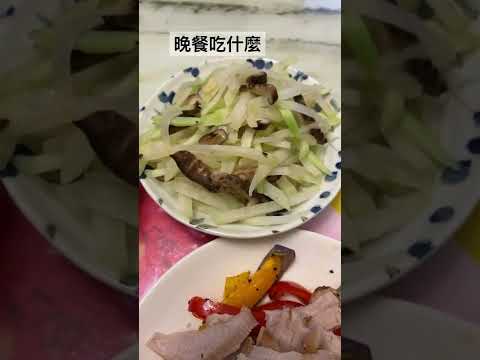 1.23晚餐Dinner-西式加中式