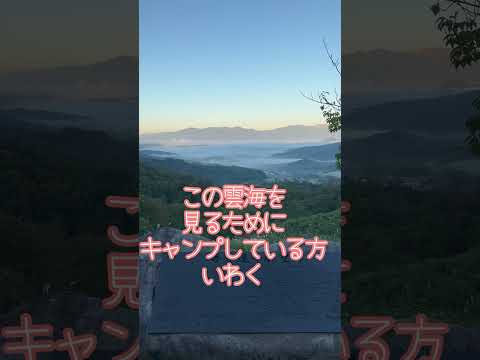 峠の森自然公園でキャンプしたら素晴らしい雲海が見れた　これを見るためににキャンプするのもあり