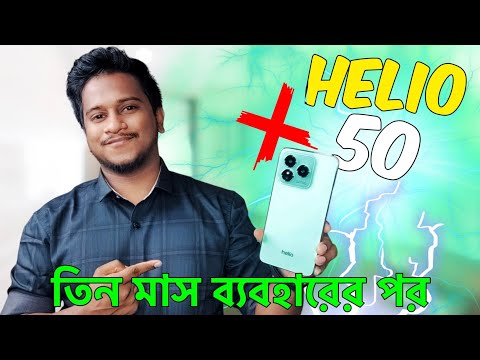 Helio 50 Review 🔥After 3 Months || 108mp+33w+FHD+Display ✅ Helio 50 Review in bangla.