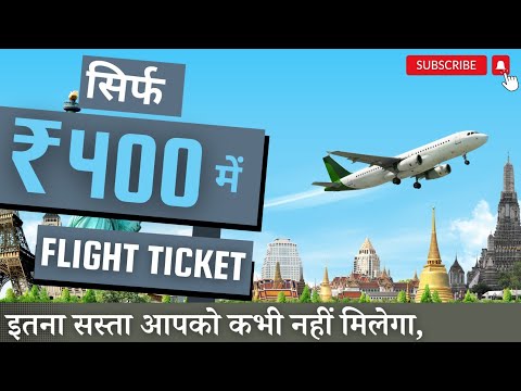 Aaj Tak Ke Sab Se Kam Rupey Ki Flight Ticket || 400 Ki Flight Ticket