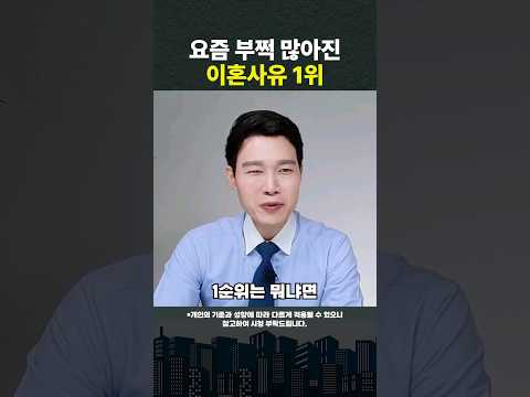 이런 사람과는 절대 결혼하면 안 됩니다 #shorts  #이혼 #결혼  (쇼츠 이인철)