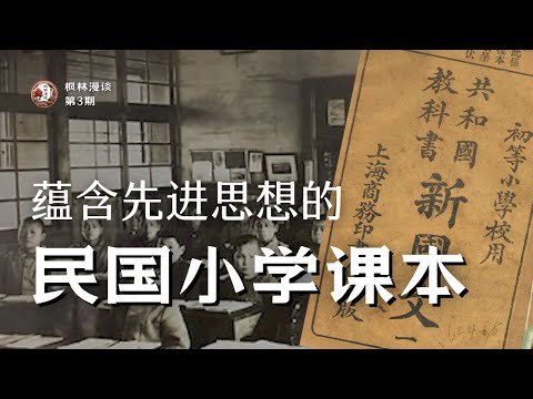 读了112年前的小学课本之后，发现当下普遍的思想境界离那会儿相差很远呢！