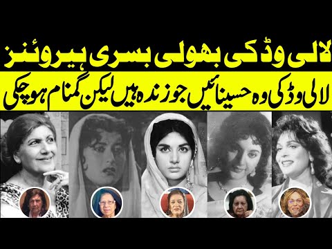 Lollywood Living Legends Film Actresses Who's are over 80 | Away from the public Eye |