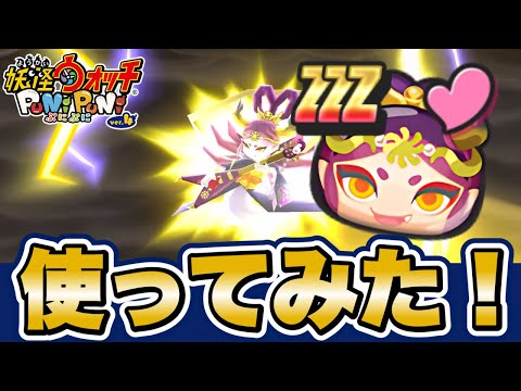 【ぷにぷに】新キャラ「光翼衆 弁財天」使ってみた！【滅龍士2イベント】