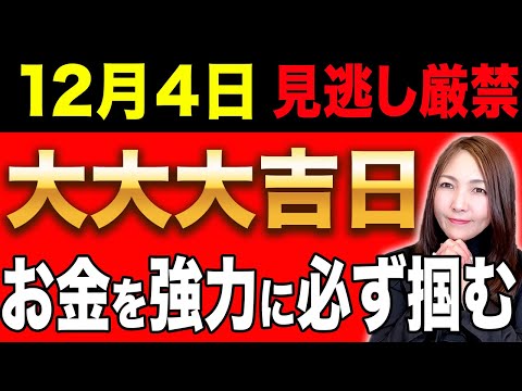 【※最強大金運日】必ず運を掴んでお金に繋がるのでコレ必ずやってください！金運アップのエネルギー受け取ってなぜかお金が戻ってきます！この日はお金が入ってくるパワーが1日中流れてます✨