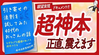 🌈引き寄せドキュメンタリー🌈 "引き寄せの法則を試してみた40代のおっさんの話" をご紹介します！【本田健太さんの本：引き寄せ・潜在意識・スピリチュアル・自己啓発などの本をご紹介】