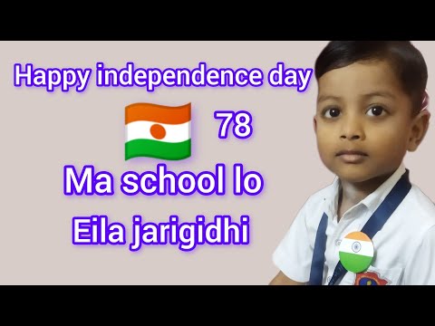 ma Babu school lo independence day celebration eila jarigimdhi