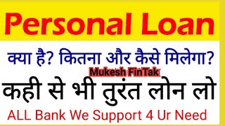 HDFC Personal Loan Kaise Le - Instant Loan Online - HDFC Bank Personal Loan Apply Online - HDFC Loan