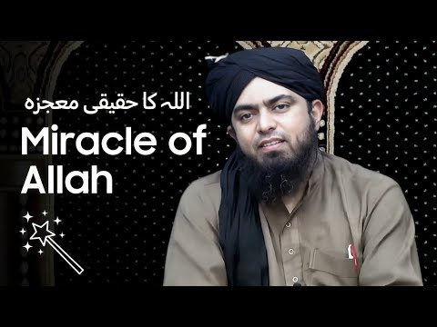 Real Miracle Of Allah - اللہ کا حقیقی معجزہ | Engineer Muhammad Ali Mirza