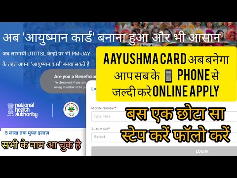 Haryana Ayushman Card banaye | New Portal se Ayushman card online APPLY | Ayushman Card New update|