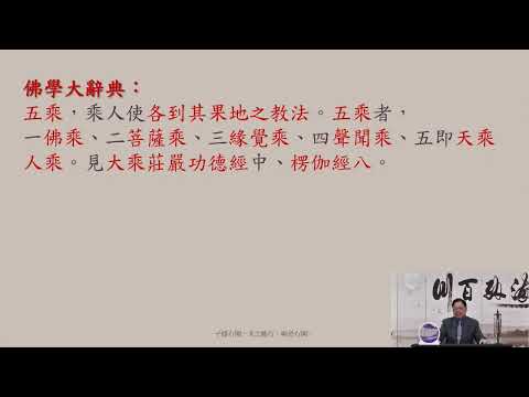 113 05.25  真儒復興  李丁文  博士 分享（20）