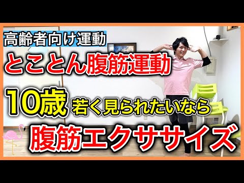 【腹筋に特化】お腹周りのお肉が気になるならひねって屈めて引き締めるシニア向け腹筋エクササイズ