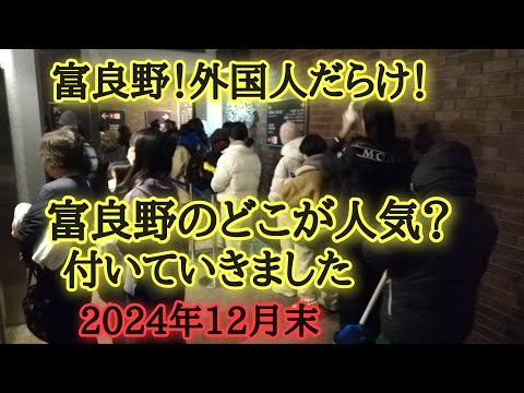 富良野過去最多外国人客！富良野スキー場がワヤ！駐車場に入れず！