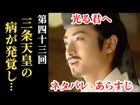 ｢光る君へ｣ 43回 道長は三条天皇の病に気が付くと…大河ドラマ、あらすじ予想・ネタバレ