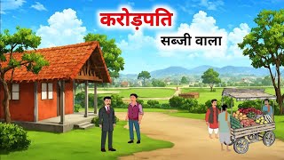 करोड़पति सब्जी वाला की कहानी hindi moral stories produce by fliko stories