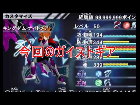 【ガイストギア紹介】キングダム・ナイトメア【ガイストクラッシャーゴッド】