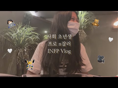 사회 초년생, 초보 n잡러의 일하고 놀고 다이어트 하는 일주일! [브이로그] | 韓国vlog (jpn)