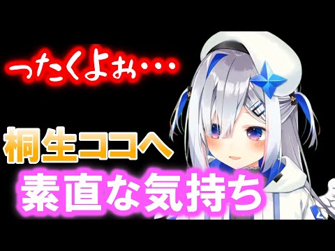 配信中に本音をこぼすかなたん【ホロライブ切り抜き/桐生ココ/天音かなた】