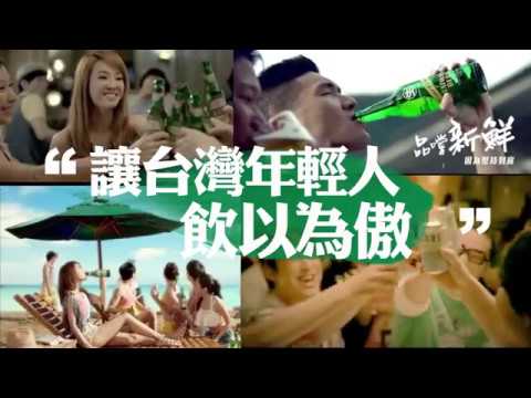 Taiwan Beer Concept