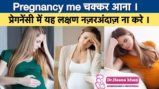 Pregnancy me chakkar aana।