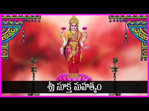 Sri Suktha Mahatyam in Telugu | Lakshmi Devi Bhakti Songs | Sukravaram Special Songs