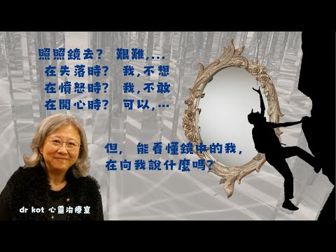 |粵|圓桌共舞艱難大#6. 照照鏡去? 艱難, … 在失落時? 我, 不想. 在憤怒時? 我, 不敢. 在開心時? 可以… 但, 能看懂鏡中的我, 在向我說什麼嗎?