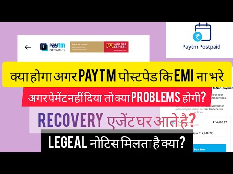 PayTM postpaid का बिल नहीं दिया तो आपके साथ ये सब होगा - Loan emi not paid