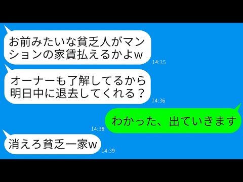 【LINE】高級マンションからの追い出し！不動産DQN社員の失態に驚愕！土下座の結末に笑いが止まらない！？【総集編】