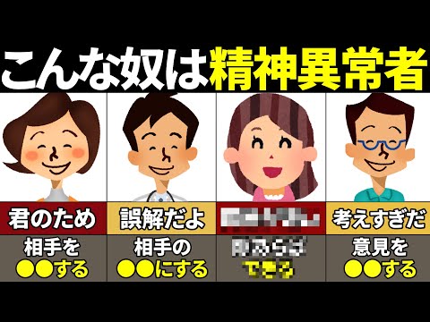 【40.50.60代要注意】絶対当てはまるな！サイコパスの口癖とサイコパスが嫌う人の特徴【ゆっくり解説】