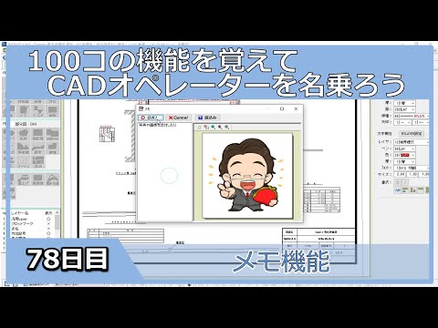 【ＣＡＤオペレーターを名乗りたい】メモコマンド【１００日チャレンジ】