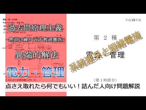 【電験二種二次】-解答例-平成15年電力・管理問6(易：送配電_系統連系と短絡容量)本番で書くならどのレベル？