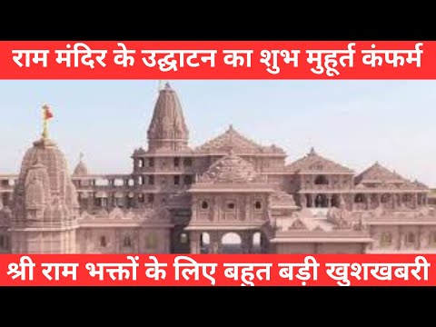 घर में विराजेगे रामलला अयोध्या राम मंदिर 21 june badi news