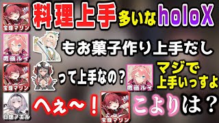 holoXみんな料理上手じゃね？という話をするルイ姉マリン船長ノエル団長【ホロライブ/鷹嶺ルイ/宝鐘マリン/白銀ノエル/切り抜き】