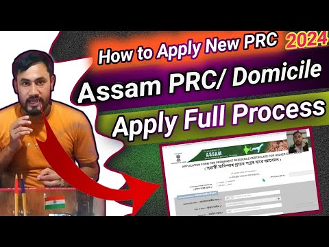 How to Apply PRC in Assam /Permanent Resident Certificate/Assam Edistrict Amtron Portal/Apply PRC