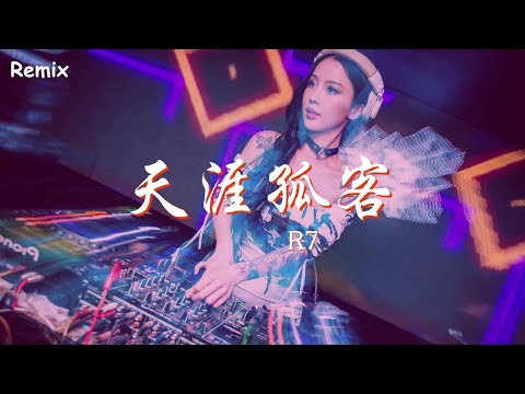 R7 - 天涯孤客 - [慢搖DJ舞曲] - 2023年最勁爆的DJ歌曲  - [Chinese Dj Remix 2023]