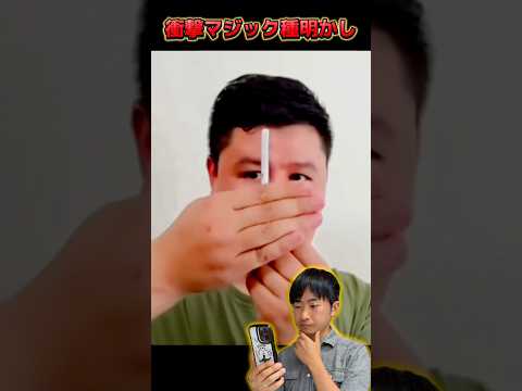 【種明かし】タバコがゆっくりと消える衝撃マジックのやり方大暴露【magic trick】