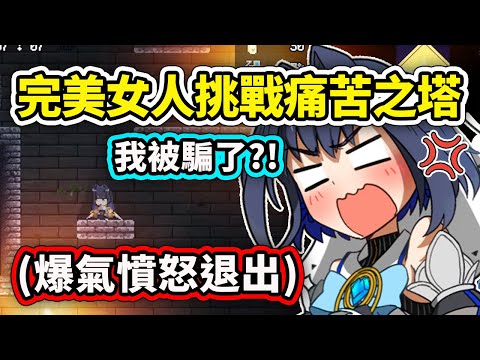 Kronii挑戰HoloCure痛苦之塔完美地爆氣憤怒退出【Ouro Kronii】【Hololive中文精華】