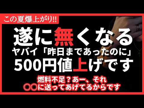 【無くなる】昨日はあったのに。夏の値上げが激酷！備蓄は自己責任。文句は言わない　#備蓄 #備蓄品 #食糧危機 #防災