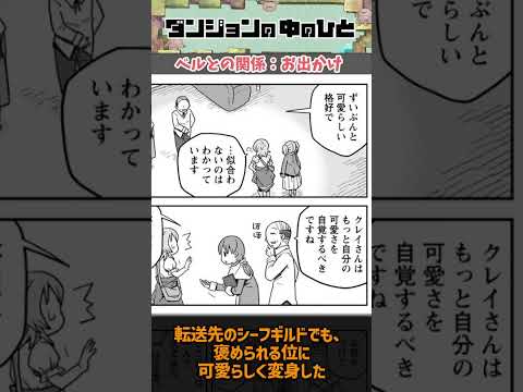 【ダンジョンの中のひと】まるで姉妹？クレイとベルのお出かけ