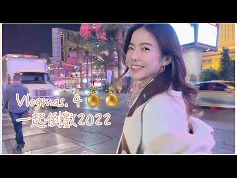 Vlogmas.4 一起倒數2022 | 好吃的咖啡店＋關於柴犬 Kuma＋第一個戰利品  | Celine C琳