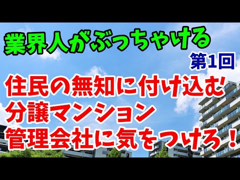 大手管理会社でも安心とは限らない！