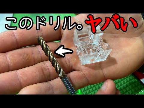 世界初のバリの出ない不思議なドリル　『ゼロバリ』The world's first mysterious drill without burrs 【ZEROBARI】