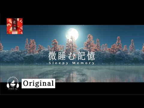 【Beautiful Relaxing Music】Sleepy Memory - Kitkit Lu｜微睡む記憶 (Original Asian Music)