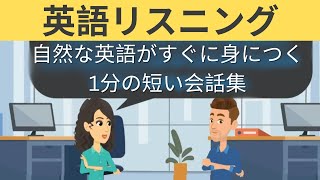 【英語リスニング】会社のよくある短い会話　#ビジネス英語　#英会話　 #英語スピーキング 　 #英語リスニング