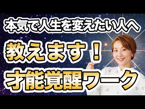 【チャンスを掴んで】魂を覚醒させる究極のワーク教えます❗️本気で人生を良くしたいと覚悟できる人だけ見てください🌈 これまで有料でしかお伝えしてこなかったワークです。