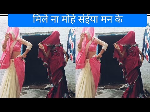 Mile na mohe sainya man ke dholak#dance #trending #video 👍👍🥰🥰