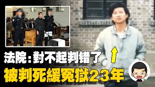 房東慘死，小伙被迫認罪坐牢，23年後法院說：判錯了!丨英大吉