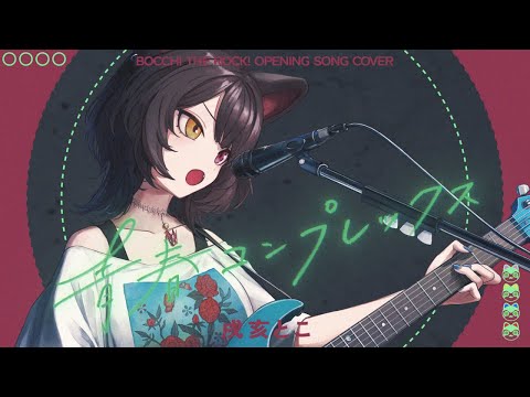 青春コンプレックス／covered by 戌亥とこ