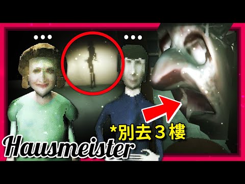 這棟公寓裡的人感覺都不太對勁… 樓上那是什麼鬼!!? | 試玩版 | Hausmeister (全字幕)